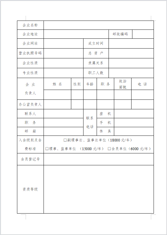 入会申请表第 2 页