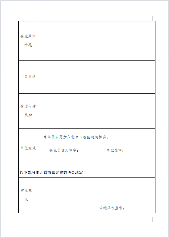 入会申请表第 3 页